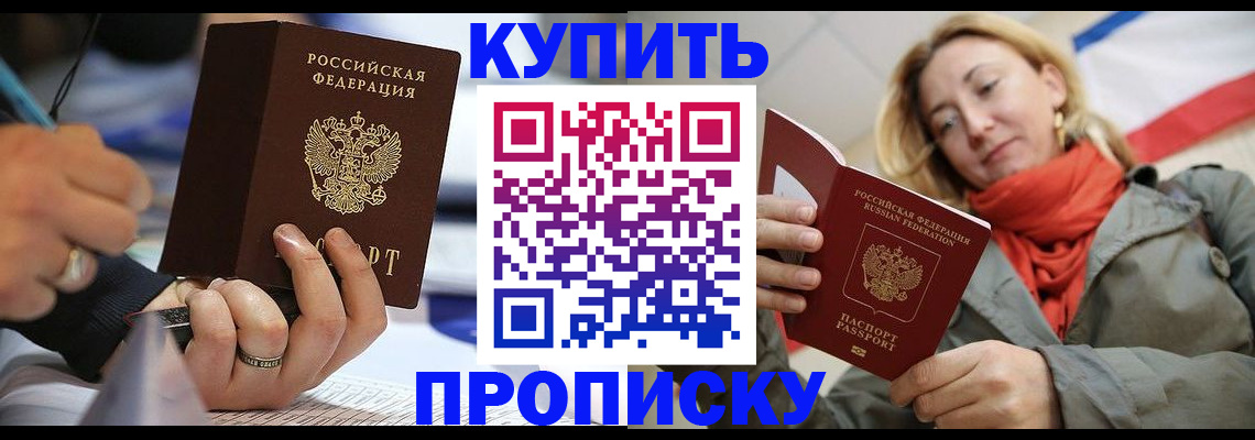 прописка для школы в Воткинске