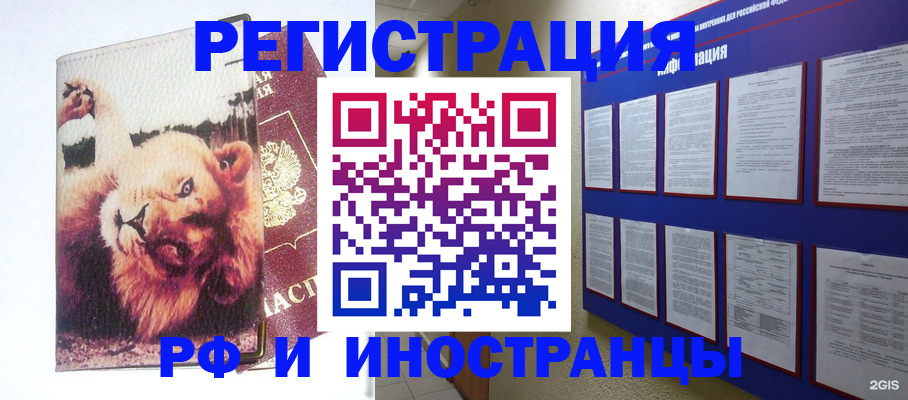 прописка для работы в Воткинске