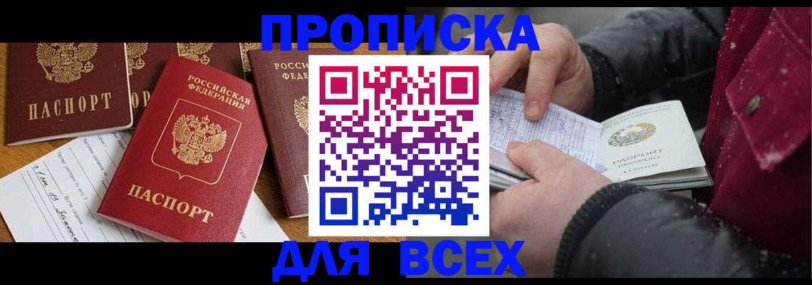 прописка ребенка в Воткинске