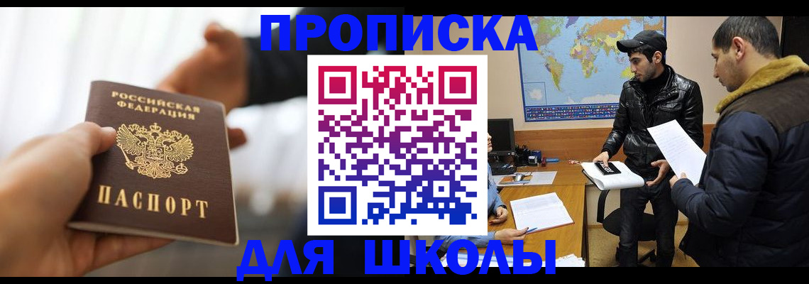 регистрация для школы в Воткинске