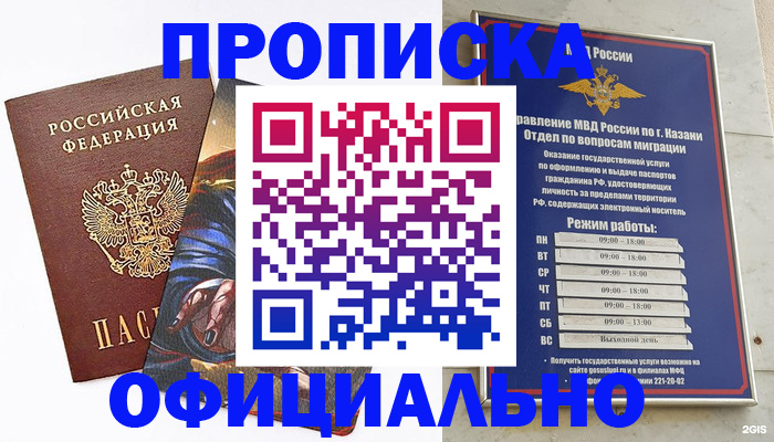временная прописка в Воткинске